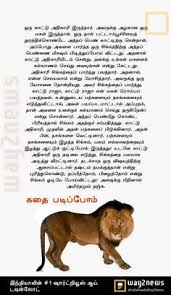 Tamil stories in tamil for download and reading online and on mobile. 26 Best Comedy Stories Ideas In 2021 Comedy Stories Good Morning Messages Tamil Stories