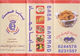 مطعم بابا حماد الصفحة الرئيسية فيسبوك