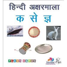Main vowels and consonants including na's learn with flashcards, games, and more — for free. Hindi Varnamala Flashcards Pdf