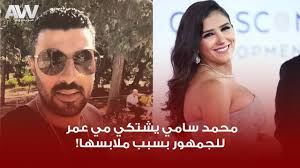 شارك المخرج محمد سامي، جمهوره بصور من كواليس تصوير مسلسله الجديد البرنس، الذي يقوم ببطولته النجم محمد رمضان، ومقرر عرضه ضمن السباق الرمضاني المقبل 2020. Ø¹Ø±Ø¨ ÙˆÙˆØ¯ Ù…Ø­Ù…Ø¯ Ø³Ø§Ù…ÙŠ ÙŠØ´ØªÙƒÙŠ Ø²ÙˆØ¬ØªÙ‡ Ù…ÙŠ Ø¹Ù…Ø± Ù„Ù„Ø¬Ù…Ù‡ÙˆØ± Ø¨Ø³Ø¨Ø¨ Ù…Ù„Ø§Ø¨Ø³Ù‡Ø§ Youtube