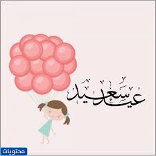 تابعوا جديد شبكة أبونواف على فيس بوك وتويتر. ØµÙˆØ± ÙƒÙ„ Ø¹Ø§Ù… ÙˆØ£Ù†ØªÙ… Ø¨Ø®ÙŠØ± Ù„Ø¹ÙŠØ¯ Ø§Ù„ÙØ·Ø± Ø§Ù„Ù…Ø¨Ø§Ø±Ùƒ 2021