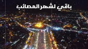 Check spelling or type a new query. Ø¨Ø§Ù‚ÙŠ Ø¹Ù„Ù‰ Ø´Ù‡Ø± Ù…Ø­Ø±Ù… Ø§Ù„Ø­Ø±Ø§Ù… 2020 1442 ÙˆÙŠØ¨Ù‚Ù‰ Ø§Ù„Ø­Ø³ÙŠÙ† Youtube