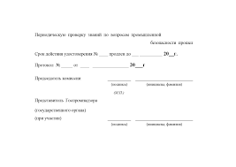 Для главных врачей медорганизаций и их заместителей мы создали линейку из 7 циклов. Udostoverenie Na Pravo Obsluzhivaniya Potencialno Opasnyh Obektov Belblanktorg