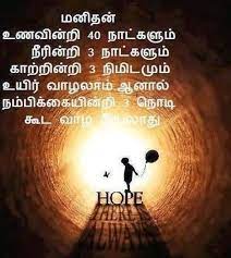 Top 50 Motivational Quotes In Tamil Thoughts Kavithai Pics Photo Images Inspirational Quotes For Students Quotes For Students Motivational Quotes For Success