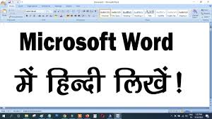 You just need to type the words in english and this tool will convert it automaticall to corresponding hindi unicode characters. Ms Word Me Hindi Typing Kaise Kare How To Write Hindi In Microsoft Office Word 2007 Youtube