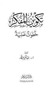 547creatingthinkers Free Download Borrow And Streaming Internet Archive Pdf Books Arabic Books Download Books