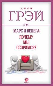 книга вы просто ему не нравитесь вся правда о мужчинах Elektronnaya Kniga Mars I Venera Pochemu My Ssorimsya Venera