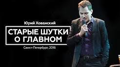 Одни готовы подписываться под каждым его словом и смеются над. Yurij Hovanskij Aka Ms Hovanskij Pervyj Stendap Komik V Runete I Pervyj Videobloger Kotoryj Professionalno Polez V Rep Na Etom Kanale Vy Najdyote Tonny Ra