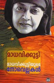 Show?author=മാധവിക്കുട്ടി+1934-2009&callnumber=&size=large&title=മാധവിക്കുട്ടിയുടെ+നോവെല്ലകൾ+/&recordid=234050&source  ...
