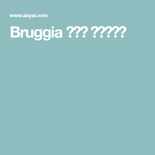 Bruggia ورق جدران Weather Weather Screenshot