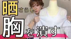 胸を潰す】体型によって巻き方は変えましょ。晒を巻いてみませんか。【和装ブラジャー要らず】 - YouTube