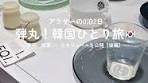【保存版】0泊2日スケジュールを大公開！詳しくはこちら👇 週末は ...