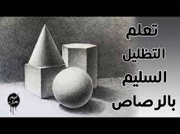 تعلم كيفية التظليل الصحيح بالرصاص تطبيق علي طبيعة صامتة karim adel youtube perspective drawing lessons landscape sketch nose drawing