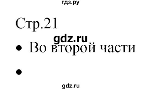 гдз по музыке 4 класс рабочая тетрадь критская ответы Gdz Stranica 21 Muzyka 4 Klass Rabochaya Tetrad Kritskaya Sergeeva