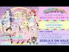 ミュークルドリーミーがもっと楽しめちゃうTV