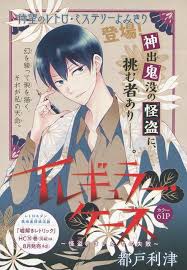 イレギュラー ケース 怪盗かまいたちの失敗 都戸利津 花 怪盗 表紙
