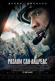скачать бесплатно фильм кошки против собак месть китти галор Razlom San Andreas Film Vikipediya