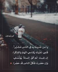 إ ن غ بت ل م أ لق إ نسانا ي ؤ ن س ني و إ ن ح ض رت ف ك ل الناس ق د ح ض را quotes i miss you love