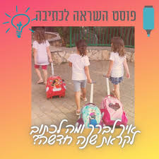פוסט השראה לכתיבה לקראת שנה חדשה -29 באוגוסט עד 4 בספטמבר - דנה שבת