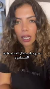 ‏اي حاجه تيجي من ريحة الحبايب #عمرو_دياب