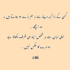 Pin By Nauman On خوبصورت باتیں True Words Urdu Quotes My Diary