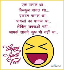 You are one of the most cute persons in the world!! Best Funny April Fool Hindi Jokes Image Wallpapers