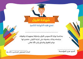 شهادة التفوق للتلاميذ والتلميذات Edugraph
