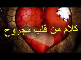 Check spelling or type a new query. ØµÙˆØ± Ø§Ù„Ù‚Ù„Ø¨ Ø§Ù„Ù…Ø¬Ø±ÙˆØ­ ØµÙˆØ± Ø­Ø²ÙŠÙ†Ù‡ Ø¬Ø¯Ø§ Ø§Ø­Ø¶Ø§Ù† Ø§Ù„Ø­Ø¨