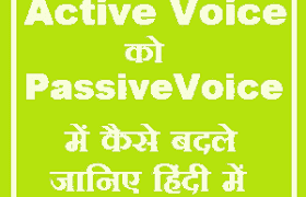 If it's a long sentence and you know who the subject is, it's best to use the active voice. Active Voice à¤• Passive Voice à¤® à¤• à¤¸ à¤¬à¤¨ à¤¯ à¤œ à¤¨ à¤ à¤¹ à¤¦ à¤® Papa Gk