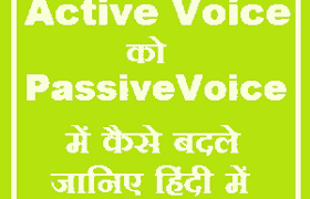 Grammarly catches instances of passive voice in your writing so you know when you need to switch it up. Active Voice à¤• Passive Voice à¤® à¤• à¤¸ à¤¬à¤¨ à¤¯ à¤œ à¤¨ à¤ à¤¹ à¤¦ à¤® Papa Gk