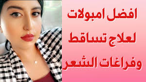 افضل امبولات لعلاج تساقط وفراغات الشعر دكتورة جنة Youtube