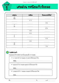 ใบงาน ร้อยละ ป.5