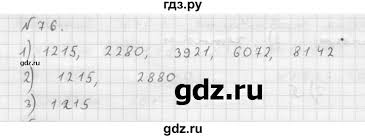 гдз математика 6 класс мерзляк полонский якир рабинович 2014 Gdz Nomer 76 Matematika 6 Klass Merzlyak Polonskij