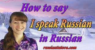 How to learn russian by yourself? How Do You Say I Speak Russian In Russian Video Audio In English Letters