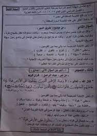 تسريب امتحان الصف الثالث الاعدادي محافظه اسكندريه المنوفيه البحيره الاسكندريه بني سويف جميع المحافظات جميع المحافظات قناه قناه افكار افكار متنوعه. ØªØ³Ø±ÙŠØ¨ Ø§Ù…ØªØ­Ø§Ù†Ø§Øª Ø§Ù„ØµÙ Ø§Ù„Ø«Ø§Ù„Ø« Ø§Ù„Ø§Ø¹Ø¯Ø§Ø¯Ù‰ 2019 ØªØ³Ø±ÙŠØ¨ Ø§Ù…ØªØ­Ø§Ù† Ø§Ù„ØµÙ Ø§Ù„Ø«Ø§Ù„Ø« Ø§Ù„Ø§Ø¹Ø¯Ø§Ø¯Ù‰ 2019