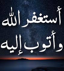 أستغفر الله وأتوب إليه doa islam prayers natural landmarks