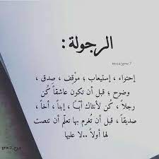 بوستات عن الرجولة والمواقف التى لا تنسي words quotes pretty quotes romantic quotes