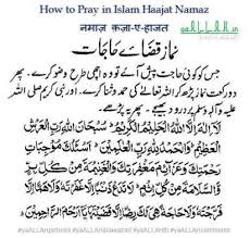 How To Pray Salatul Hajat Namaz Tarika Yaallah In