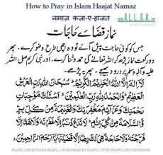 how to pray salatul hajat namaz prayer for need complete guide