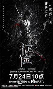 Double world 2019 chinese movie download with subtitle young village dweller, dong yilong walks through on a perilous journey to compete in a tournament that selects warriors for battle in order to bring honor for his clan. Double World 2019 Chinese Movie Poster Movie Posters World Movies Chinese Movies