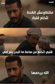 كما يمكنك أيضًا متابعة:مسلسل أمينة حاف الحلقة 6 دراما كويتية في الموسم الرمضاني 2021 أمينة حاف الحلقة السادسة علىmbc. 2rmvccwu Rfmem