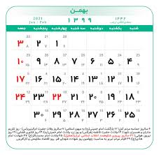 تقويم سال ۱۳۹۹ هجري شمسي تقویم Word Search Puzzle Words Save