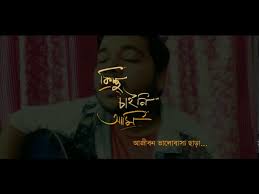 Kichhu Chaini Ami By Saugata Paul Headphone Talkies Chords Chordify This article provides kichchu chaini ami lyrics in english. kichhu chaini ami by saugata paul