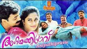 Aniyathipravu movie is a wonderful love story. 21 Years Of Aniyathipravu Kunchacko Chakochan Lovers Facebook
