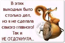 Открытки когда в выходные на работу (80 фото) » Красивые картинки и  открытки с поздравлениями, пожеланиями и статусами - Lubok.club