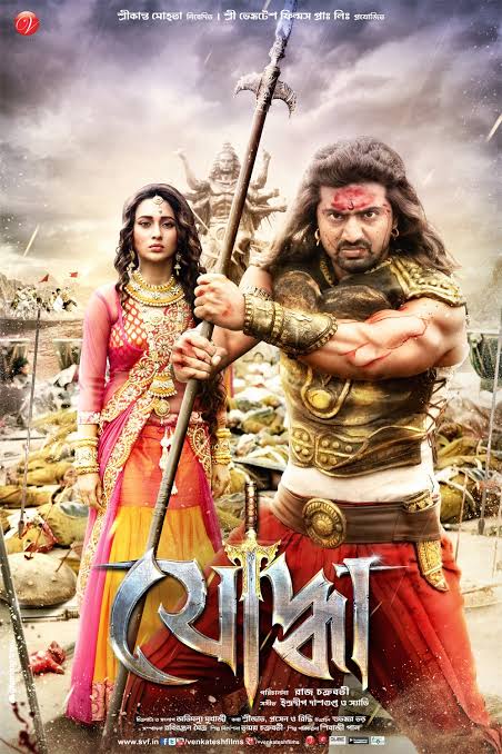 Yoddha (2014)