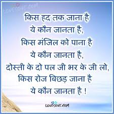 We provide you the best collection of latest happy friendship day quotes for best friends. Dosti Suvichar Lovesove Jee Lo Dosti Ke Do Pal Dosti Suvichar In Hindi Best Friendship Shayari Q Good Thoughts Quotes Friendship Quotes Best Lyrics Quotes