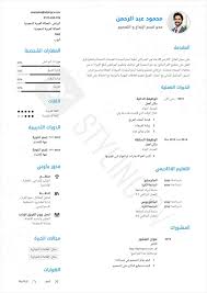 Editable professional layouts & formats with example cv content. Ø³ÙŠØ±Ø© Ø°Ø§ØªÙŠØ© Ø¥Ø­ØªØ±Ø§ÙÙŠØ© ÙÙŠ 5 Ø¯Ù‚Ø§Ø¦Ù‚ Ø£ÙØ¶Ù„ Ù†Ù…Ø§Ø°Ø¬ Ø§Ù„Ø³ÙŠØ±Ø© Ø§Ù„Ø°Ø§ØªÙŠØ© Ø§Ù„Ø³ÙŠ ÙÙŠ Cv 2021 33 Ù†Ù…ÙˆØ°Ø¬ Ø³ÙŠ ÙÙŠ
