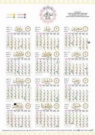 التقويم الهجري والميلادي لعام 1440 هـ 2019 م للتحميل مفتوح المصدر مجانا Algelowb Islamic Calendar Hijri Calendar 2020 Calendar Template