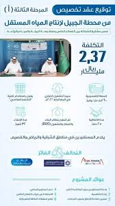 وزير البيئة يوقع اتفاقية مشروع الجبيل 3 لإنتاج 600 ألف متر مكعب من المياه المحلاة يوميا أخبار السعودية صحيفة عكاظ